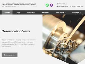 268 Металлообрабатывающий завод