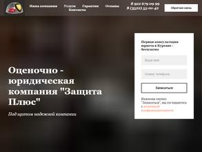 Защита плюс