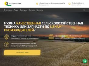 Сельхозтехника-Юг