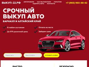 Выкуп-22.рф