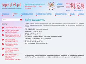Мир детской обуви
