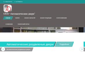 Автоматические двери