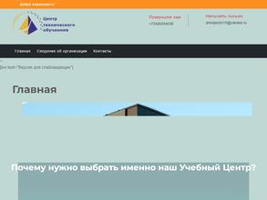 Центр технического обучения