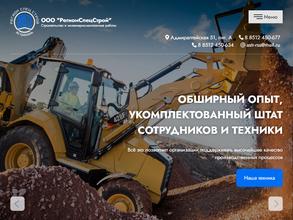 РегионСпецСтрой