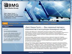 Балт Медиа Групп