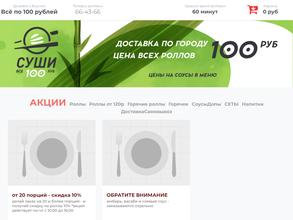 Всё по 100