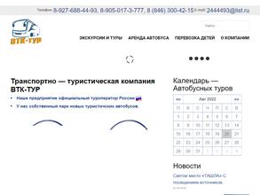 Волжская Транспортная Компания