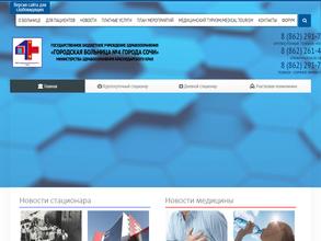 Городская больница №4