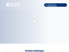 Газтехсервис