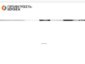 Горэлектросеть-Воронеж