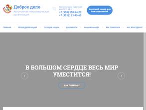 Доброе дело