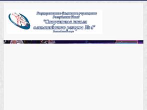 Спортивная школа олимпийского резерва №4 по конькобежному спорту