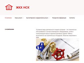 ЖКХ Нск