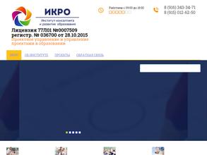 Институт консалтинга и развития образования