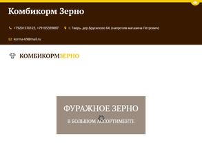 Комбикорм Зерно