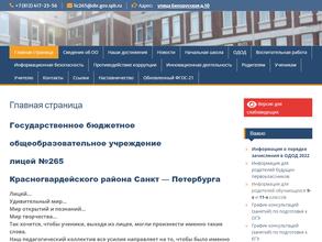 Лицей №265