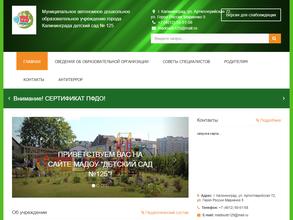 Детский сад №125