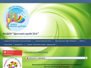 Детский сад №264