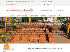 Воскресенский кирпичный завод