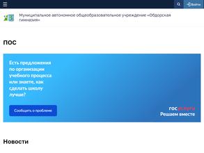 Обдорская гимназия