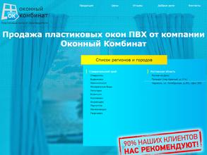 Оконный комбинат