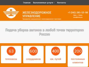 Железнодорожное управление