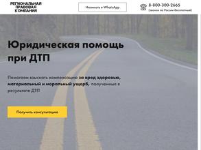 Региональная Правовая Компания