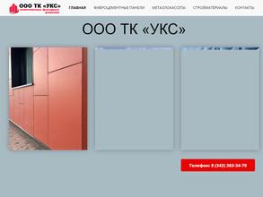 УралКомплектСервис