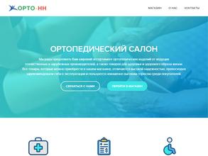 Орто-НН
