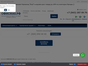 Офисна5.рф