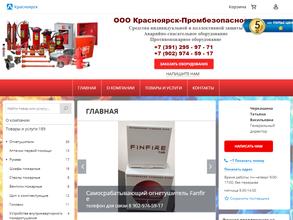 Красноярск-промбезопасность