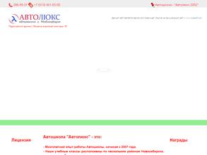 Автолюкс 2002