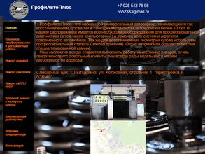 Профиавтоплюс