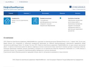 НефтеХимМонтаж