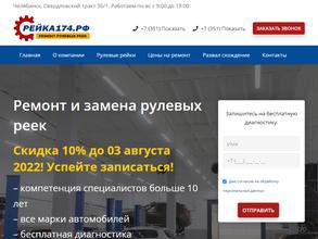 РЕЙКА174.рф