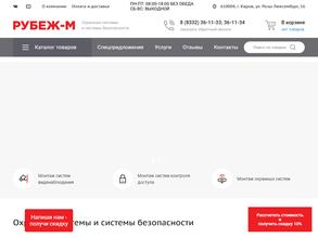 Рубеж-М