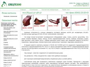 Спецтехно-С