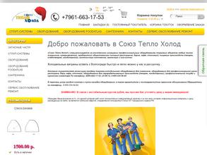 Союз Тепло Холод