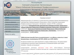 Южно-Сибирская Организация Профессиональных Оценщиков и Экспертов