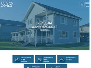 ССК-ДОМ