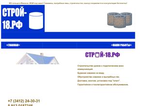 ИжСтройТранс