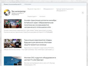 Тех-интегратор