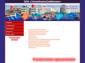 ТеплоЭнергоСнабжение