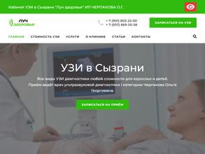 Луч здоровья