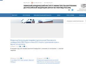Уфимский юридический институт МВД России