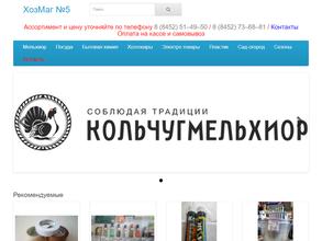 Посуда-хозтовары