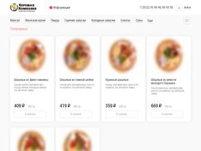 Хорошая компания