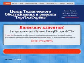 Торгтехсервис