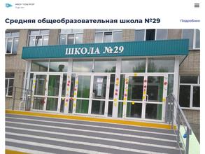 Средняя общеобразовательная школа №29