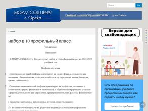 Средняя общеобразовательная школа №49